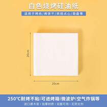 Barbecue paper barbecue silicone oil paper baking parchment paper oven baking oil-absorbing paper food-specific oil paper household and commercial