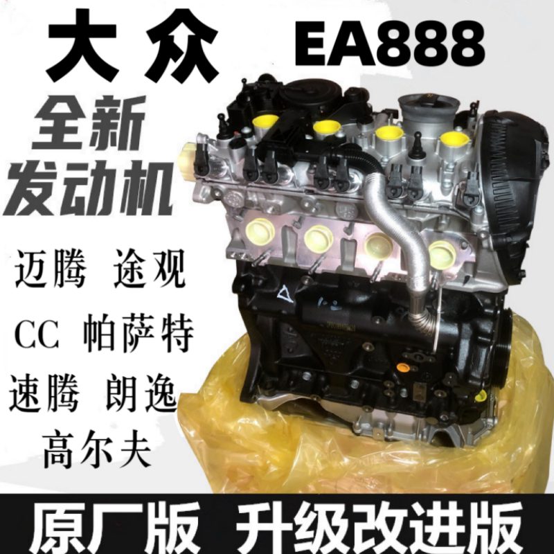 Suitable for Ea888 Volkswagen Cc Tiguan L Passat Magotan Sagitar Lavida Bora Golf Touran Engine