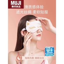 Japan imported unprinted MUJ silk eye mask sleep artifact blackout eye mask for students breathable to relieve eye fatigue