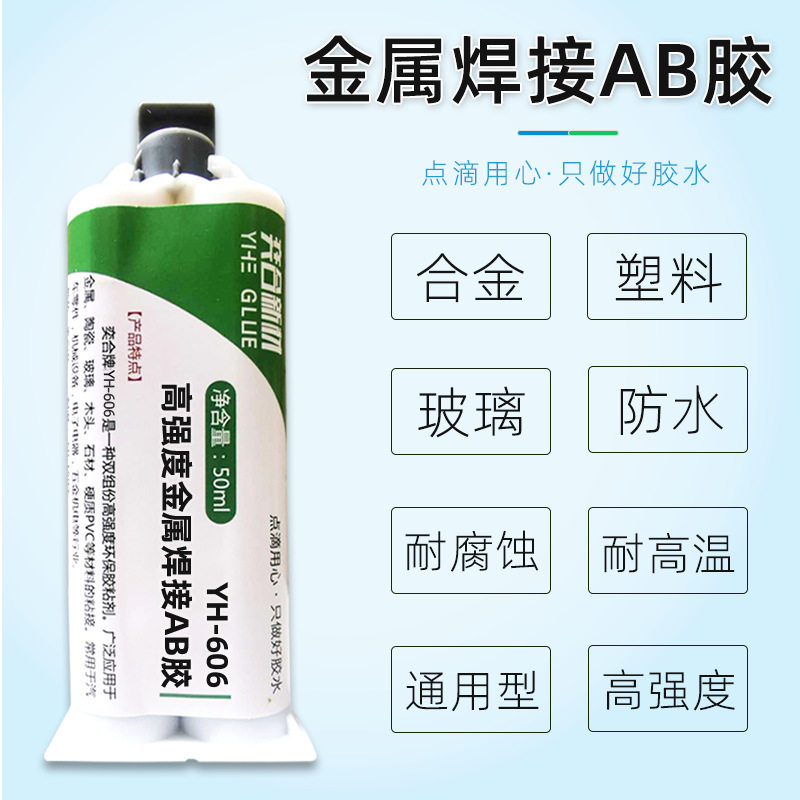 金属修复神器！这款AB胶水能焊铁不锈钢，工厂直供还能免费试样🔩_电子胶_淘宝数码网