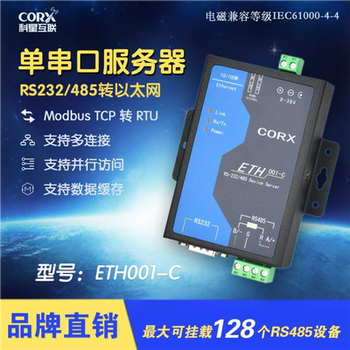 Single Serial Port Server Supports Multiple Connections and Parallel Access, and Supports Various Configurations, Including Modbus Tcp to Rtu