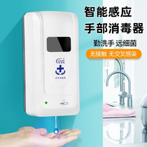 Hand sanitizer automatic induction wall-mounted soap dispenser punch-free kindergarten hand sanitizer machine alcohol sprayer