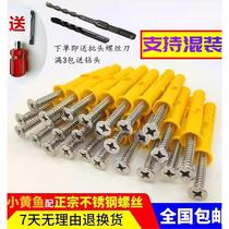 Diameter m8mm length 15cm cm plastic expansion tube expansion plug expansion screw anchor bolt small yellow croaker nail
