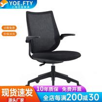 YOE FTY Ergonomic Backrest Office Chair Computer Chair Staff Chair Home Mesh