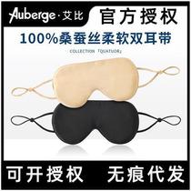 Auberge auberge 100% silk eye mask sleep light shielding eye mask for men and women