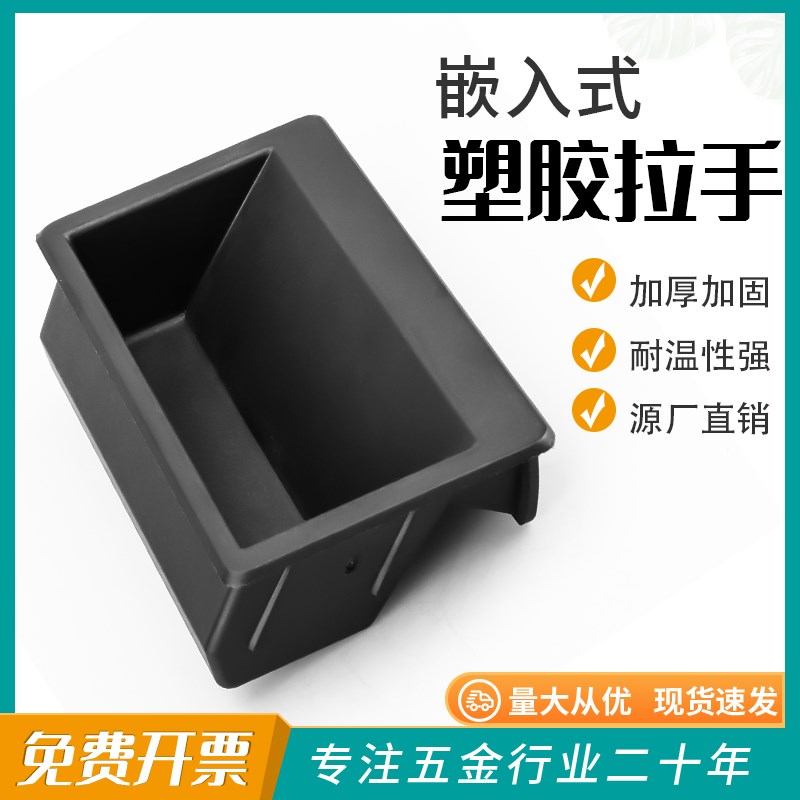 Nylon plastic hidden handle embedded LS537-1/PA66 material mobile phone box cabinet door invisible handle buckle