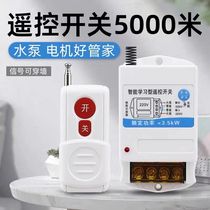 Water pump remote control switch wireless 220V remote control high-power power switch intelligent long-distance home electronics