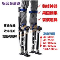Stilts decoration stackable lifting and folding tripod high foot heightening machine shoe indoor construction stage performance worker stilts
