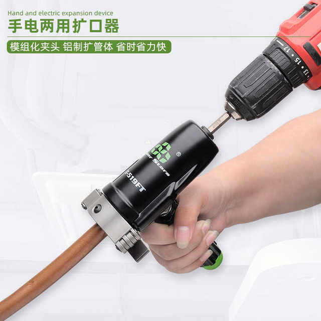Shengba Copper Pipe ST-519 Hand Electric Drill Dual-Use Flare Expander Tube Expander Tube Expander Tube Expander Tube Expander Tube Expander Tube Expander Tube Expander Tube Expander