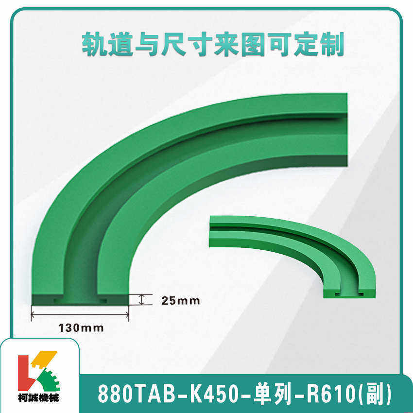 轨道90880板转弯侧弯881.y导轨柯超高转弯诚882/分子/180链/塑料