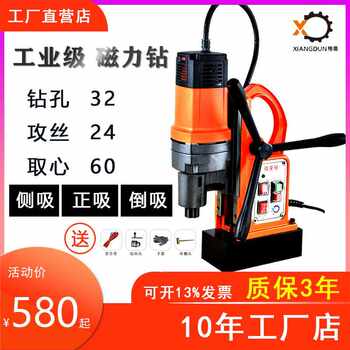 Xiangdun Multifunctional Magnetic Drill Industrial-Grade Small Magnetic Base Drill Portable Adjustable-Speed Forward and Reverse Electromagnetic Drill Magnetic Table Drill