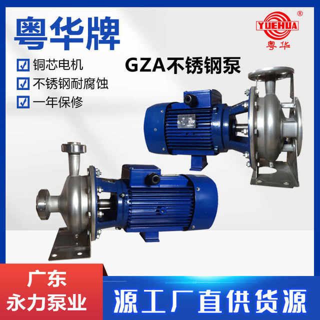 Guangdong Yuehua stainless steel water pump GZA(S) 65-50-160/4.0 large flow high lift mechanical seal motor