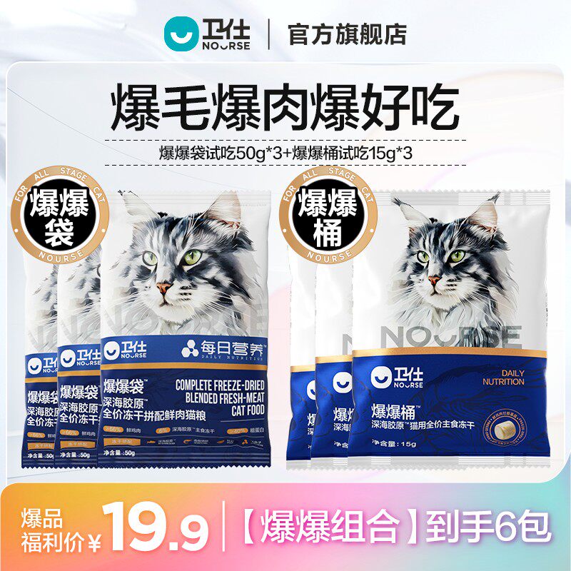 【爆爆组合】卫仕每日营养爆爆袋猫粮深海胶原主食冻干爆爆桶试吃,猫咪的零食新宠!-散装猫主粮-淘宝好物网