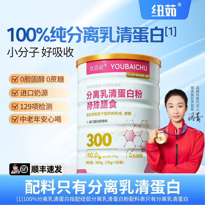 Newryoubaichu Isolated Whey Protein Powder Small Package Nutritional Protein Powder for Adults and Post-Animal Protein Powder