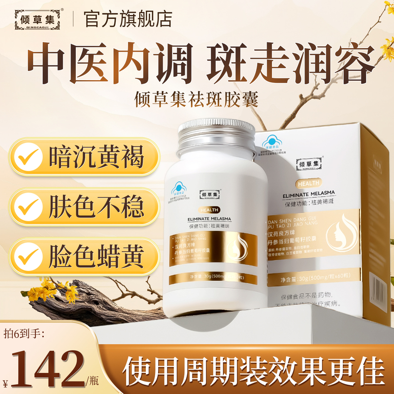 Qingcaoji Freckle Removal Capsules: Herbal Capsules for Removing and Lightening Dark Spots, Brightening Facial Skin, and Vitamin Supplements for Rapid Freckle Removal Qingcaoji Freckle Removal Capsules: Herbal Capsules for Removing and Lightening Dark Spots, Brightening Facial Skin, and Vitamin Supplements for Rapid Freckle Removal