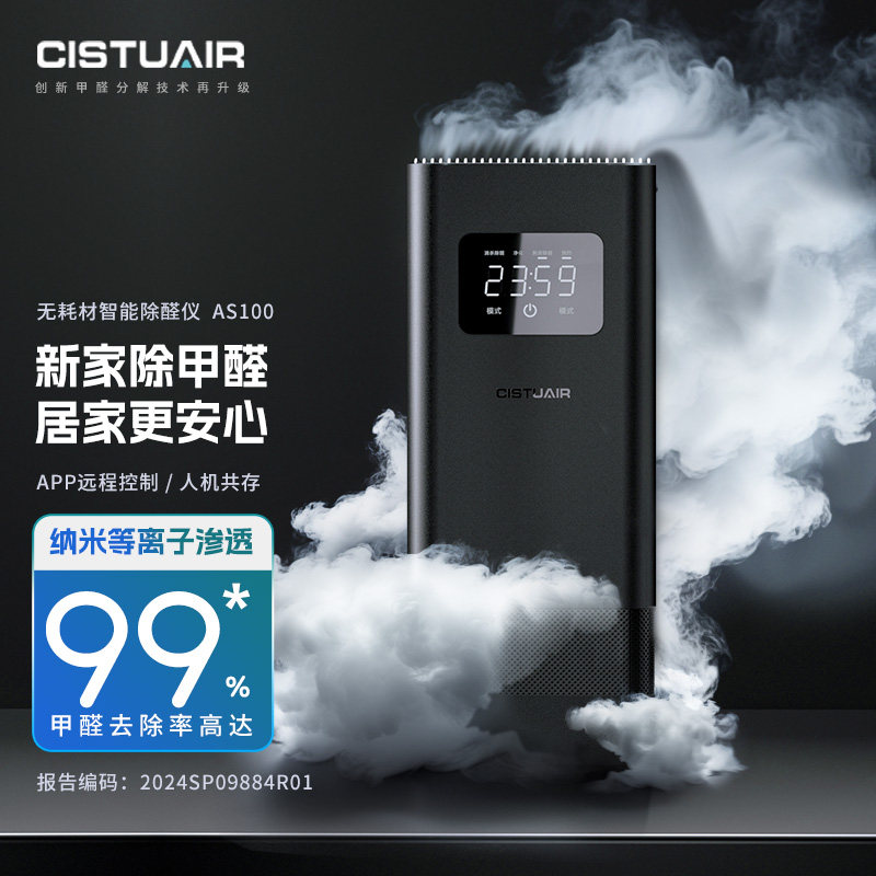 Каталитический нейтрализатор CistuAir в дополнение к альдегидам, очистка воздуха в дополнение к формальдегиду, устранение неприятных запахов, дезинфекция воздуха для матери и ребенка Изображение 1