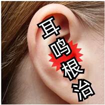 (Mute that night) 100000 people have used it no ringing in the ears no buzzing in the ears healthy ears buy more get more