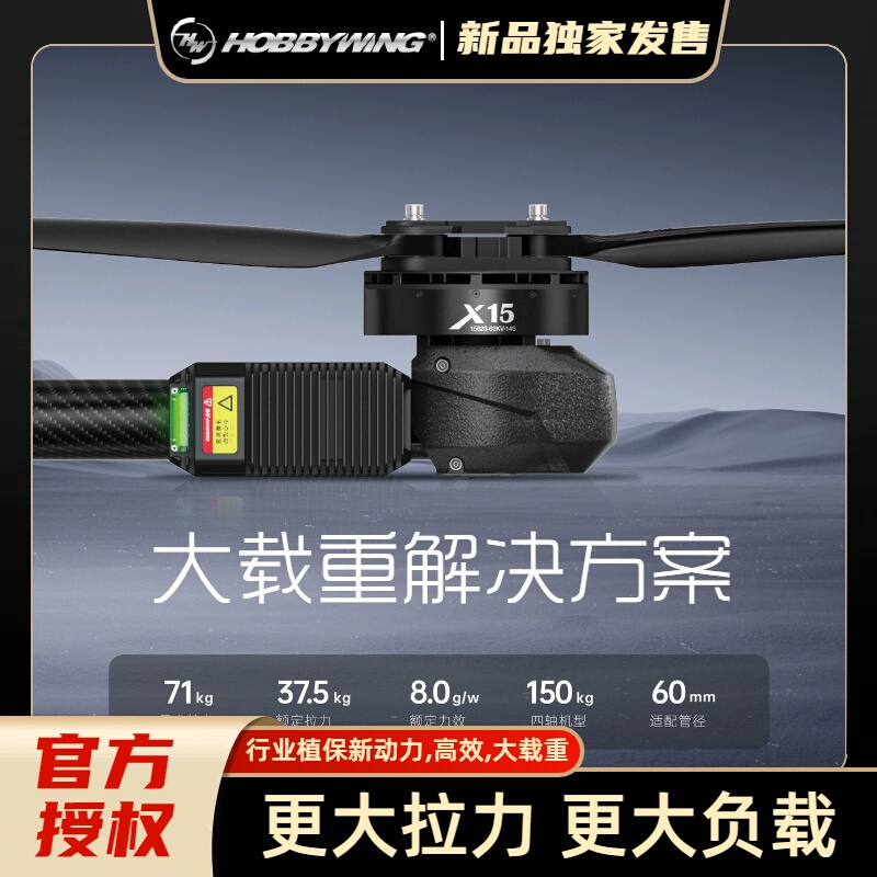 Hobbywing X15 New Plant Protection Heavy-Duty Spraying Drone Motor Esc Propeller Integrated Set Power System