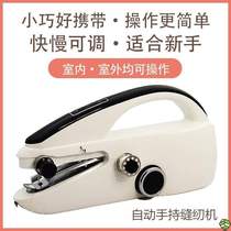 Household electric sewing machine small household desktop manual handheld fully automatic mini portable simple sewing artifact