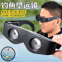 Fishing binoculars for night vision and drifting special high-power high-definition magnification and enhanced clarity for fishing professional head-mounted drifting glasses