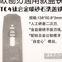 Shenwu Ou Planing Blade Universal Style Cover Iron Ou Planing Cover Iron Frosted Stainless Steel Cover Iron Luban Style Fatty Grocery Store