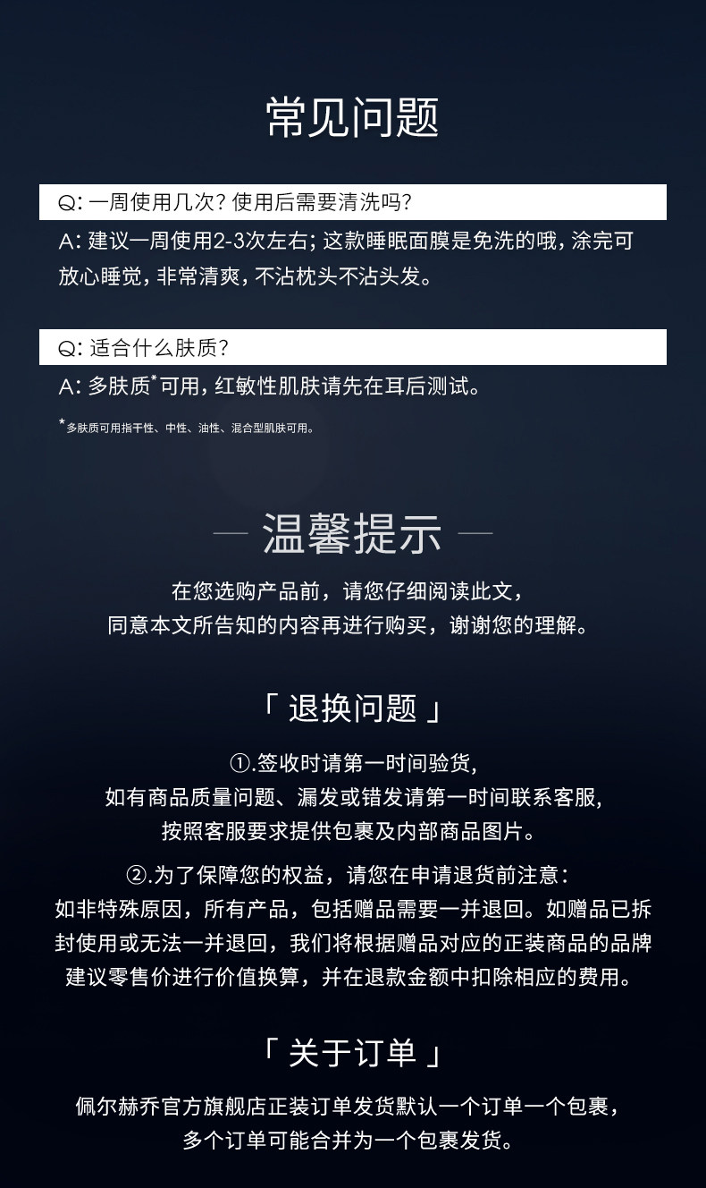 法国 佩尔赫乔 融雪面膜试用装小样 涂抹免洗睡眠面膜 紧致抗皱提亮修护 5ml