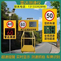 Chongqing solar radar LED speed screen park speed capture license plate display high-definition speedometer interval