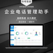 Outbound call system manual CRM management system automatic dialing recording customer expansion function enterprise-specific outbound call system
