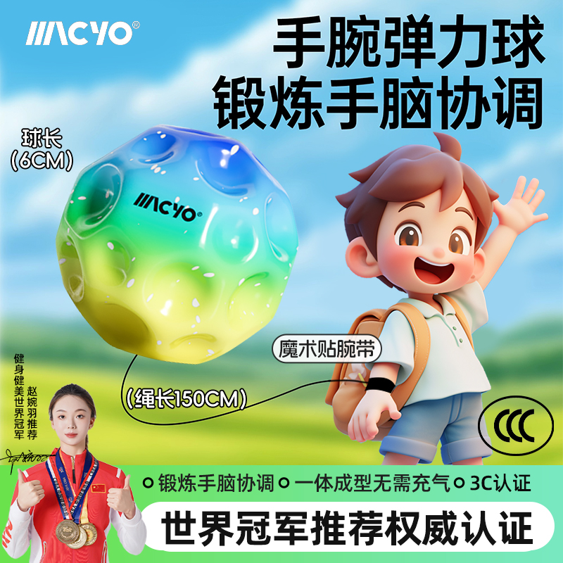 ムーンストーン手首弾性ボール、ロープ付きアップグレード手投げボール、バックボール、退屈なアーティファクト、バウンスボール、子供のおもちゃ