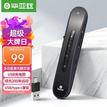 Biyaz High-end Series Green PPT Slide Remote Control Page Pen Rechargeable Punch Speech