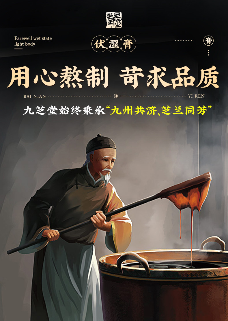 【中国直邮】 九芝堂 茯湿膏茯苓芡实薏苡仁膏滋古法熬制茯苓伏湿膏 180g