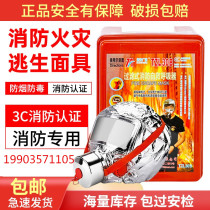 Gas mask fire protection mask filter self-rescue respirator anti-smoke anti-virus home hotel fire escape