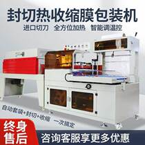 Fully automatic heat shrinkable film packaging machine L-shaped sealing E-cutting machine box gift heat shrinkable DFS-4522P film heat shrinkable outer packaging