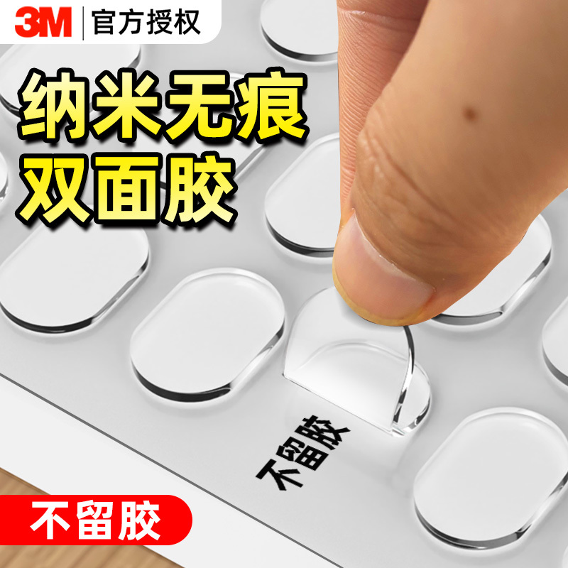 3m Dot Adhesive Double-Sided Tape High Viscosity Strong Adhesive Pop Mart Special Cute Dot Adhesive Traceless Glue Nano Round Dot Adhesive Car Adhesive Sticker Car Decoration Fixing Adhesive Wedding Room Adhesive