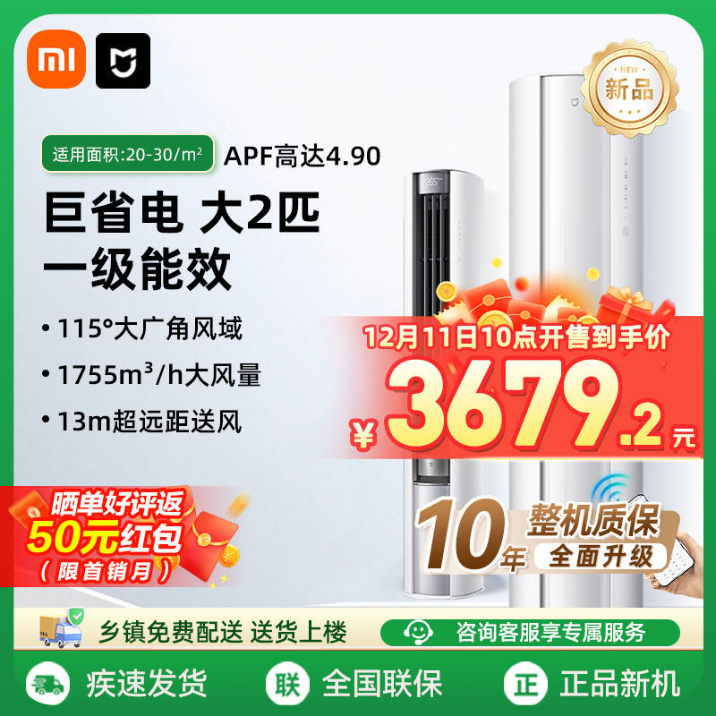 Xiaomi Mijia vertical cabinet air conditioner huge power saving large 2 HP first class energy efficiency frequency conversion intelligent control
