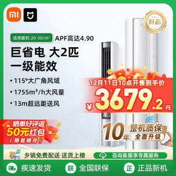 Xiaomi mijia vertical cabinet air conditioner huge power saving large 2 hp first class energy efficiency frequency conversion intelligent control