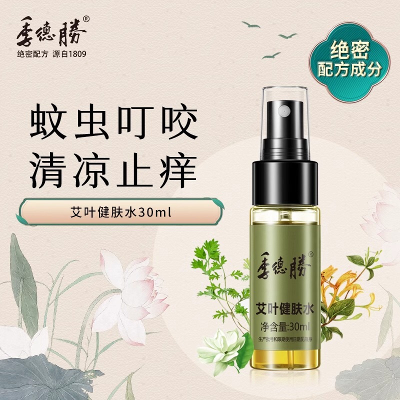 [Official Corporate Store] Ji Desheng Mugwort Skin Care Water Mosquito Bite Itch Relief Spray 30ml