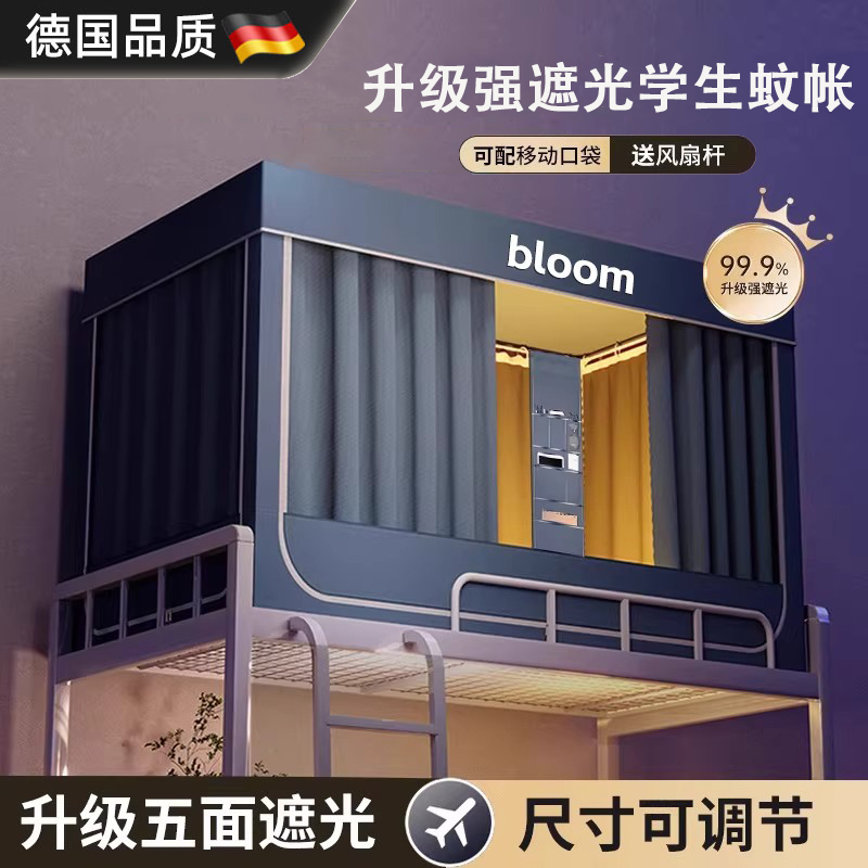 German College Student Dormitory Strong Blackout Bed Curtain, Fully Enclosed Bed Canopy, Integrated Mosquito Net for Single Bunk Beds