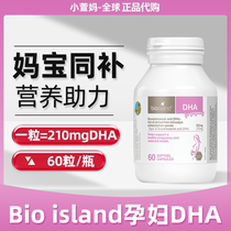 Australian bioisland pregnant womens seaweed oil DHA during pregnancy and lactation imported soft capsules Baiao Lande 60 capsules