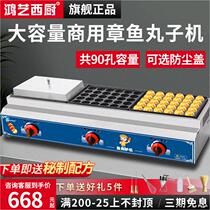 Octopus small meatball machine commercial stall large octopus roasting machine electric heating gas fully automatic grilled meatball pot fish ball stove