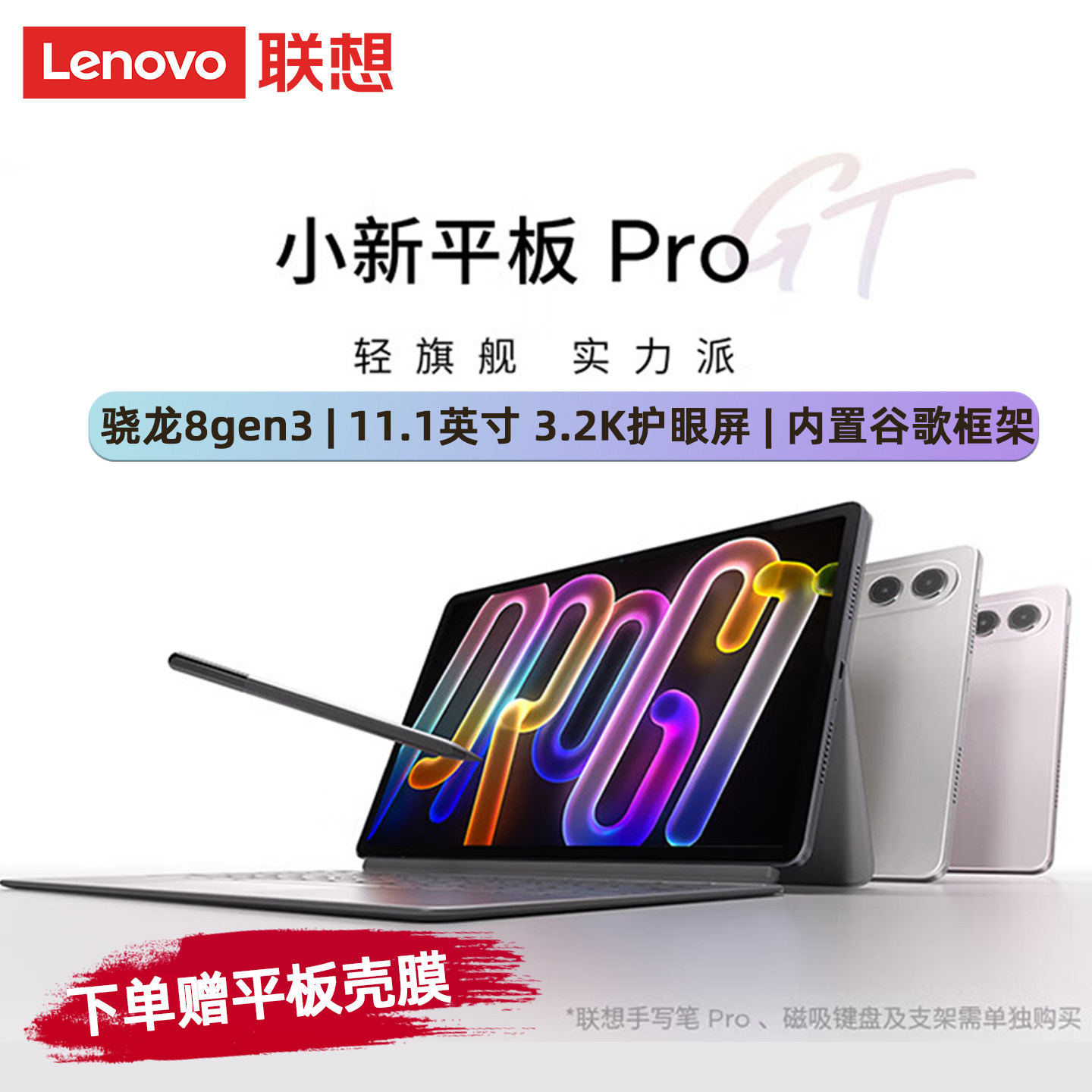 Lenovo Xiaoxin Pro GT 11.1インチ 144Hz高リフレッシュレート 3.2K HDタブレットPC（Googleフレームワーク内蔵、オフィス利用、学習、ゲーム、AI対応） - 新品公式製品