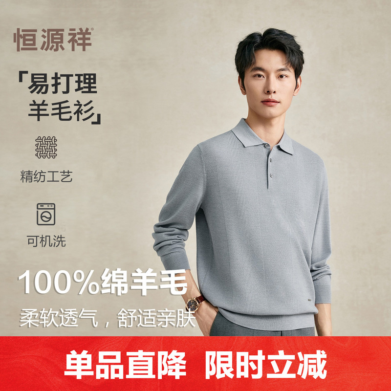 Hengyuanxiang Wool Sweater for Men, New Autumn and Winter Men's Clothing, 100% Wool Fine-Spun Machine Washable Sweater, Polo Collar Knitwear