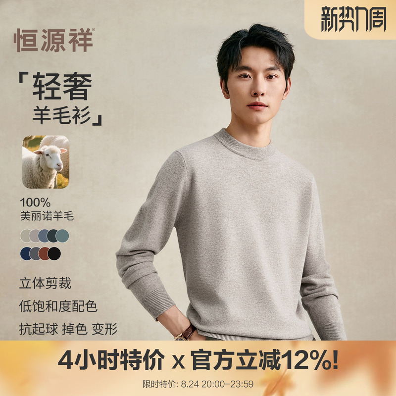 [Pure Wool] Hengyuanxiang Wool Sweater for Men 2025 Autumn/Winter New Half-Turtleneck Knitted Sweater Youth Casual Sweater