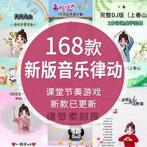 Classroom interactive music rhythm game courseware PPT video pre-class warm-up beat attention training