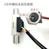 Hall flow sensor G1 4-point water flow meter 2-point thread water purifier drinking machine water flow sensor