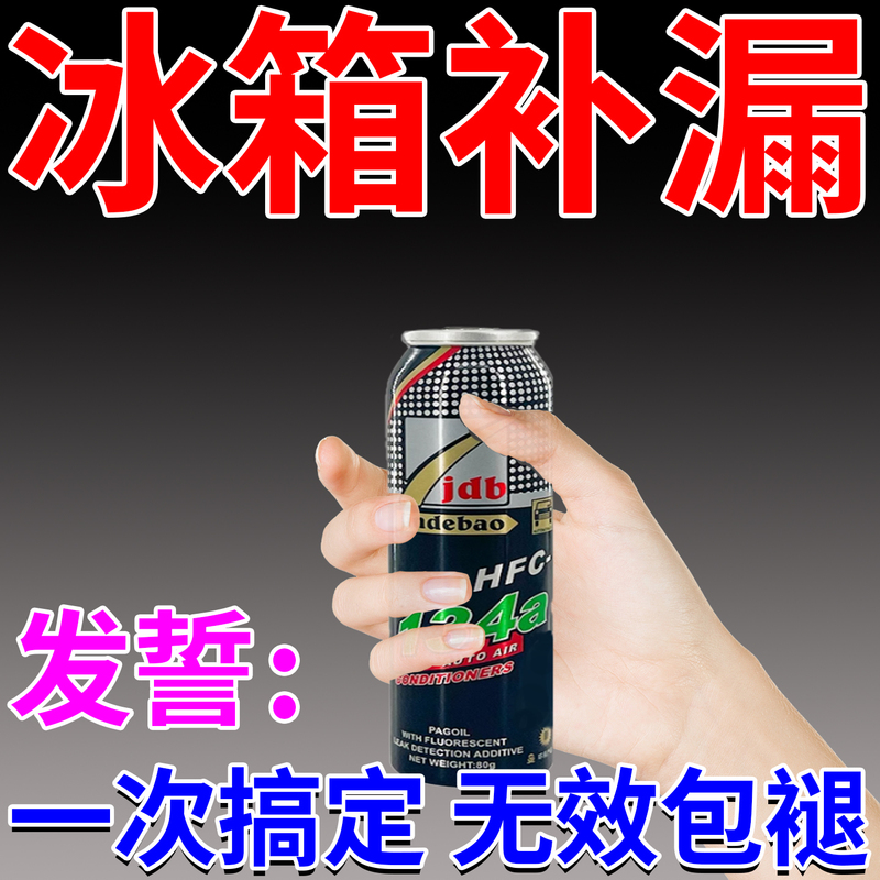 Refrigerator Leak Repair Agent, Quick Leak Detection for Freezers, External Cooling System Refrigerant, Refrigerant Fluid Internal Leak Repair Tool