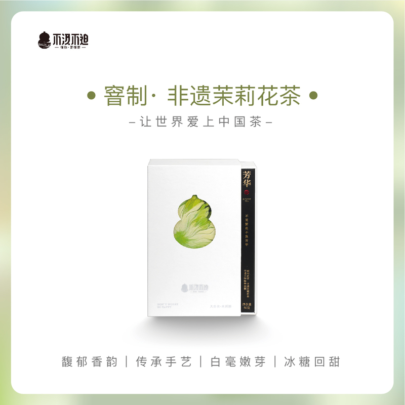 Fuzhou·Jasmine Tea丨Intangible Cultural Heritage Master Tea Series X Produced by Chen Zheng