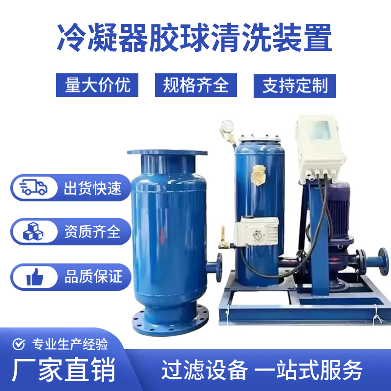 Rubber Ball Online Cleaning Device Central Air Conditioning Circulating Water Processor Condenser Fully Automatic Rubber Ball Cleaning Device