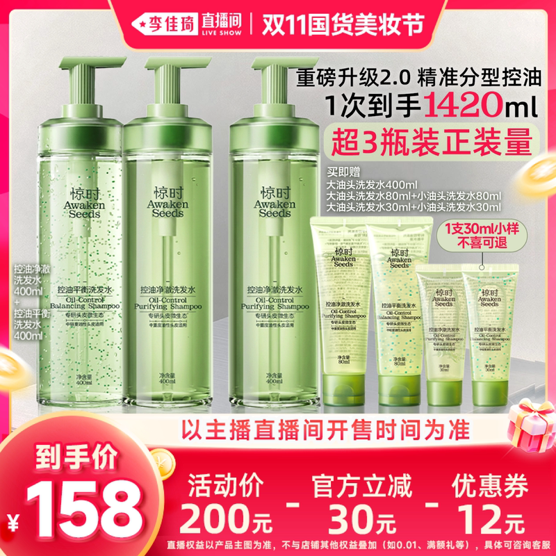 [Li Jiaqi Double 11 Domestic Beauty Products Festival] Amazing Oil Control Shampoo 2.0 Repair
