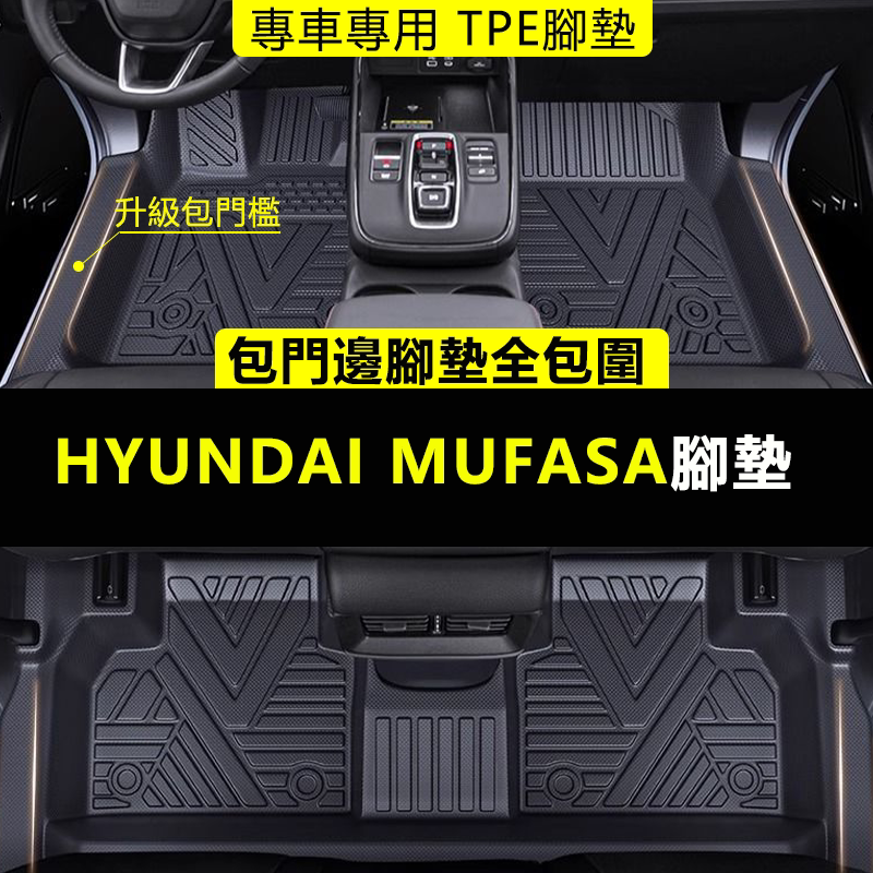 Applicable to Taiwan Model Mufasa Floor Mats, Modern/Hyundai Mufasa Foot Mats, Tpe Waterproof Full Coverage Floor Mats Applicable to Taiwan Model Mufasa Floor Mats, Modern/Hyundai Mufasa Foot Mats, Tpe Waterproof Full Coverage Floor Mats